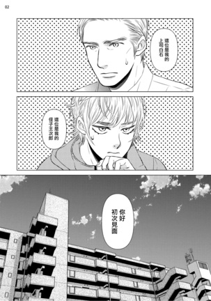 Buchou to Kachou | 部长与课长 1-5 Page #142