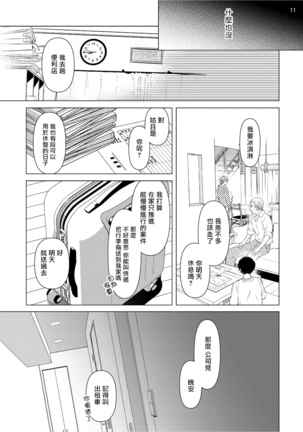 Buchou to Kachou | 部长与课长 1-5 Page #151