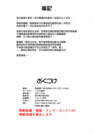 Seishori 1-nichi Otetsudai no Hazu datta noni Page #26