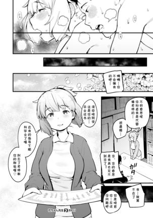 Hana-chan Sensei Page #26