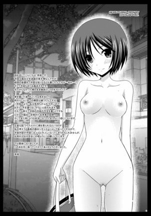 Roshutsu Shoujo Yuugi Jou - Exhibitionist Girl's Play Page #142