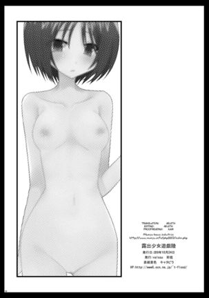 Roshutsu Shoujo Yuugi Jou - Exhibitionist Girl's Play Page #241