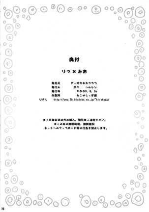 Ritsu x Mio Page #25