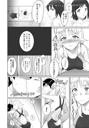 Meguru ga Kyouei Mizugi ni Kigaetara - Page 14