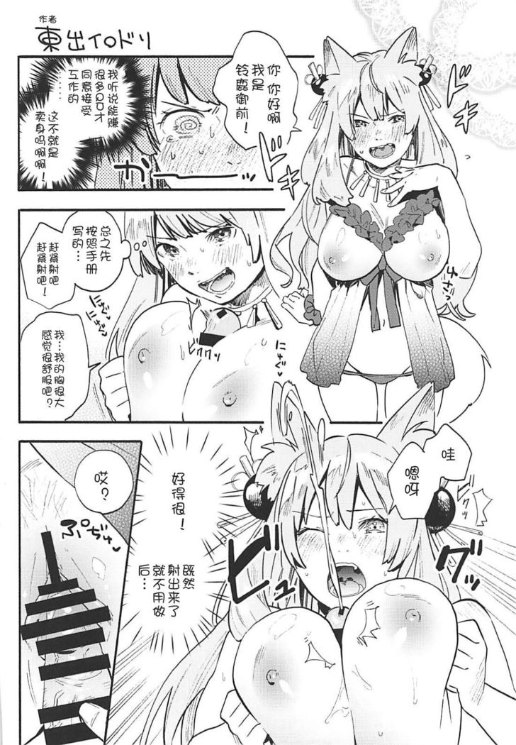 Inran Tokuiten Eirei Fuuzoku Nanaban Shoubu