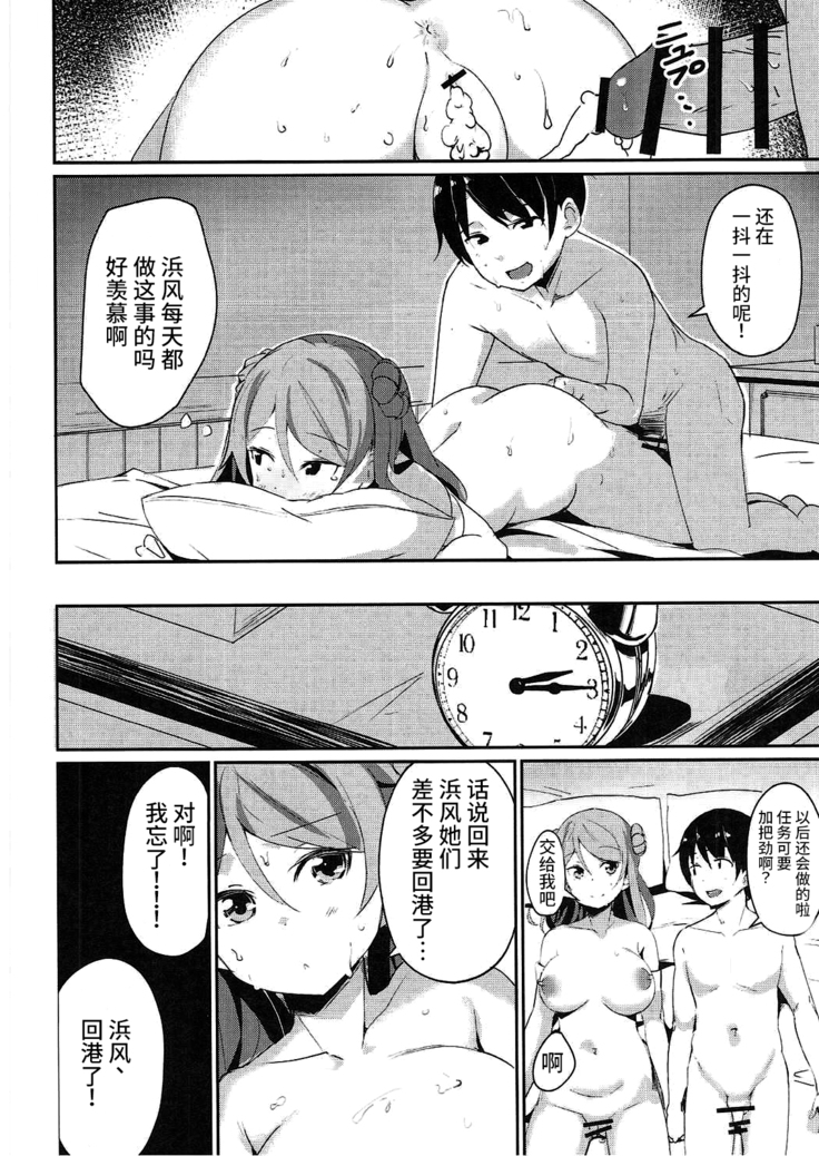 Urakaze no Mama ni