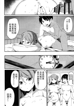 Urakaze no Mama ni Page #25