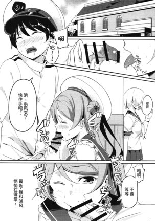 Urakaze no Mama ni - Page 6