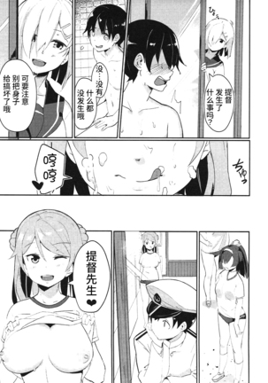 Urakaze no Mama ni Page #14