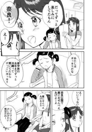Mousou Meisaku Kuradashi Gekijou Sono 4 "Nankite Shi" Page #4