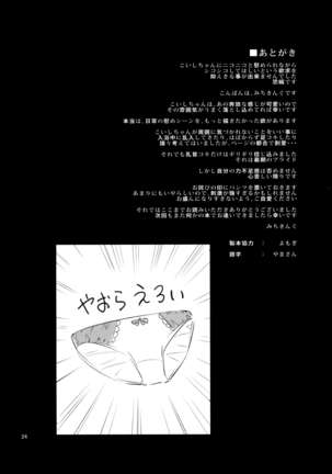 Nagusame Jouzu no Koishi-chan - Page 23