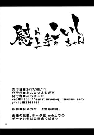 Nagusame Jouzu no Koishi-chan - Page 25