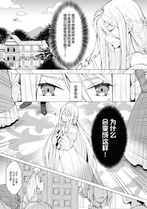 kōri no reijō to honō no ōji | 冰公主与炎王子 Page #5