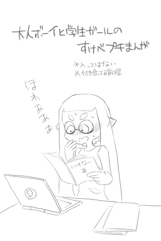 イカップル Sukebe Manga