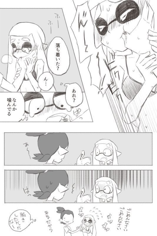 イカップル Sukebe Manga