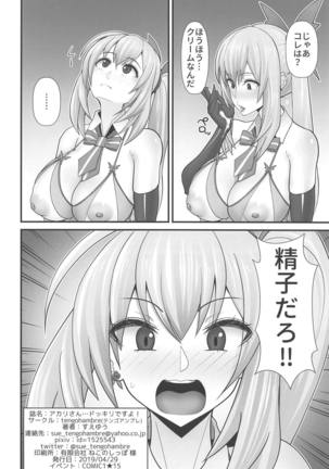 Akari-san... Dokkiri desu yo! Page #21