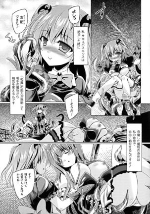 Kyuuma Tenshi Succubus Kiss | Monster Absorption Angel Succubus Kiss episode 1-2 Page #8