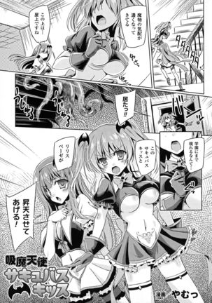 Kyuuma Tenshi Succubus Kiss | Monster Absorption Angel Succubus Kiss episode 1-2 Page #2