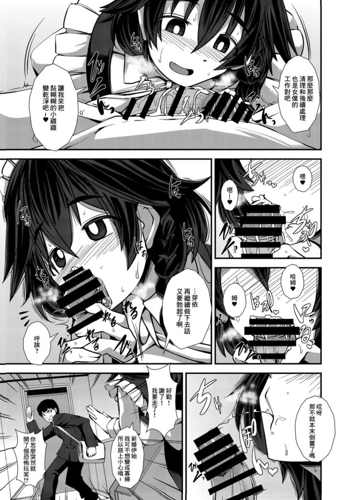 Tsuma Maid
