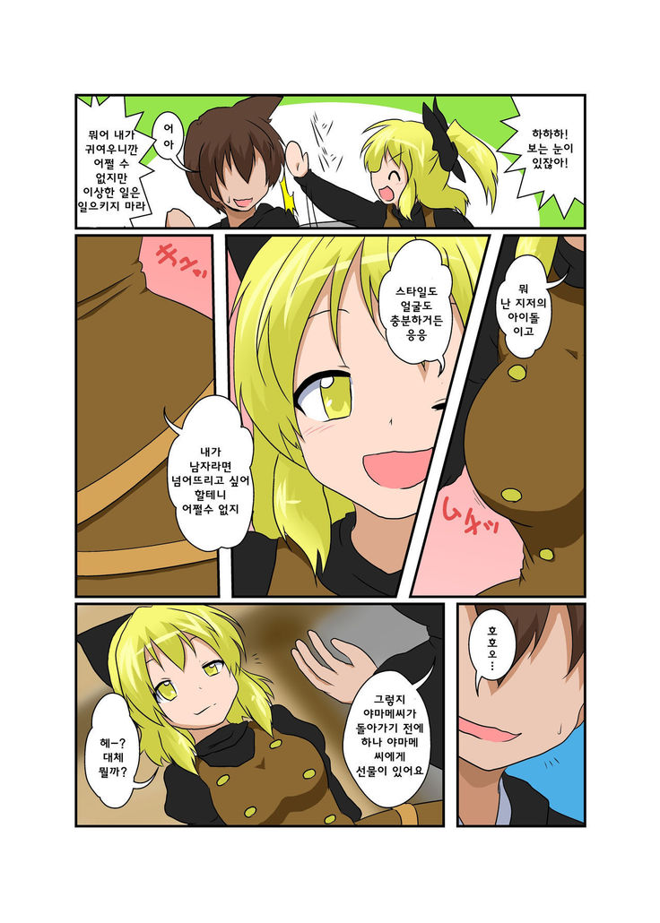 Touhou TS monogatari ~ Yamame-hen ~