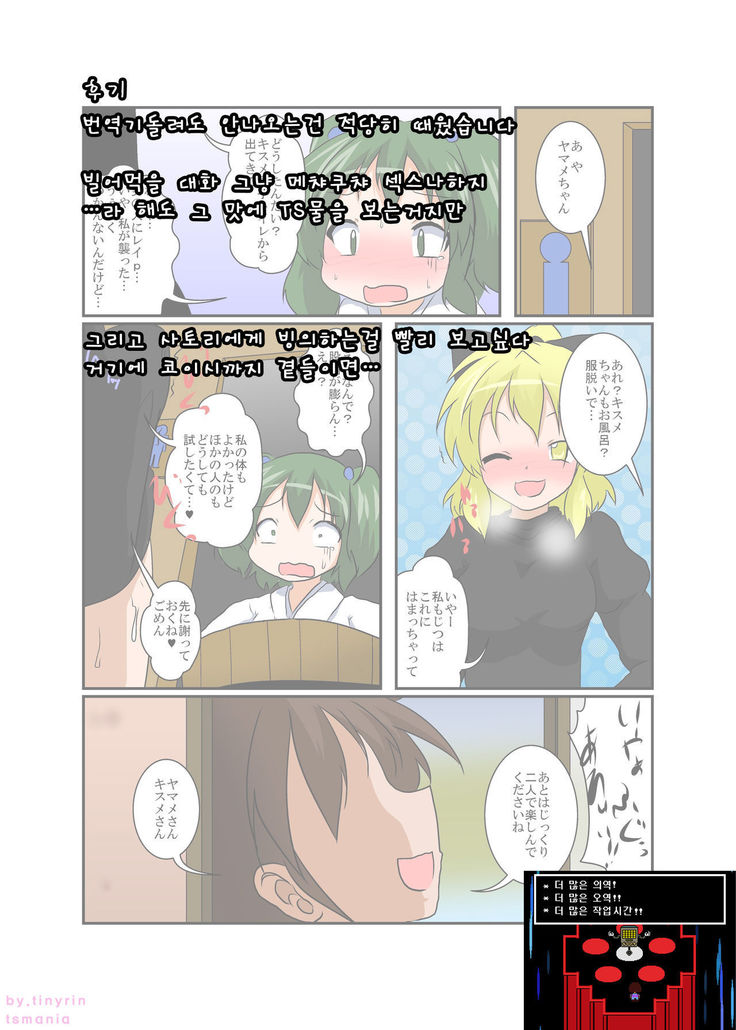 Touhou TS monogatari ~ Yamame-hen ~
