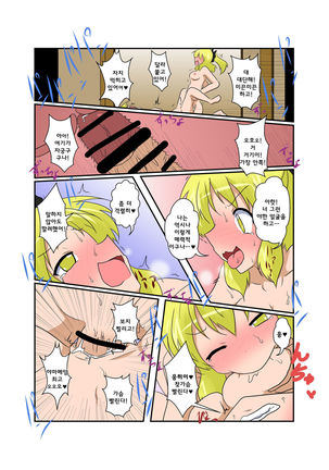 Touhou TS monogatari ~ Yamame-hen ~ Page #16