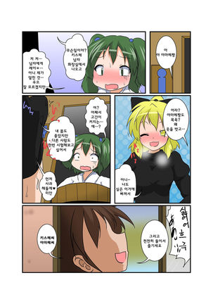 Touhou TS monogatari ~ Yamame-hen ~ Page #19