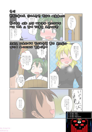 Touhou TS monogatari ~ Yamame-hen ~ Page #22