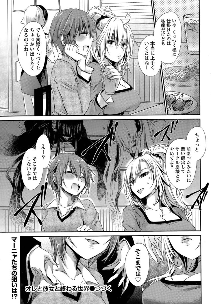 Ore to Kanojo to Owaru Sekai Ch. 1-16