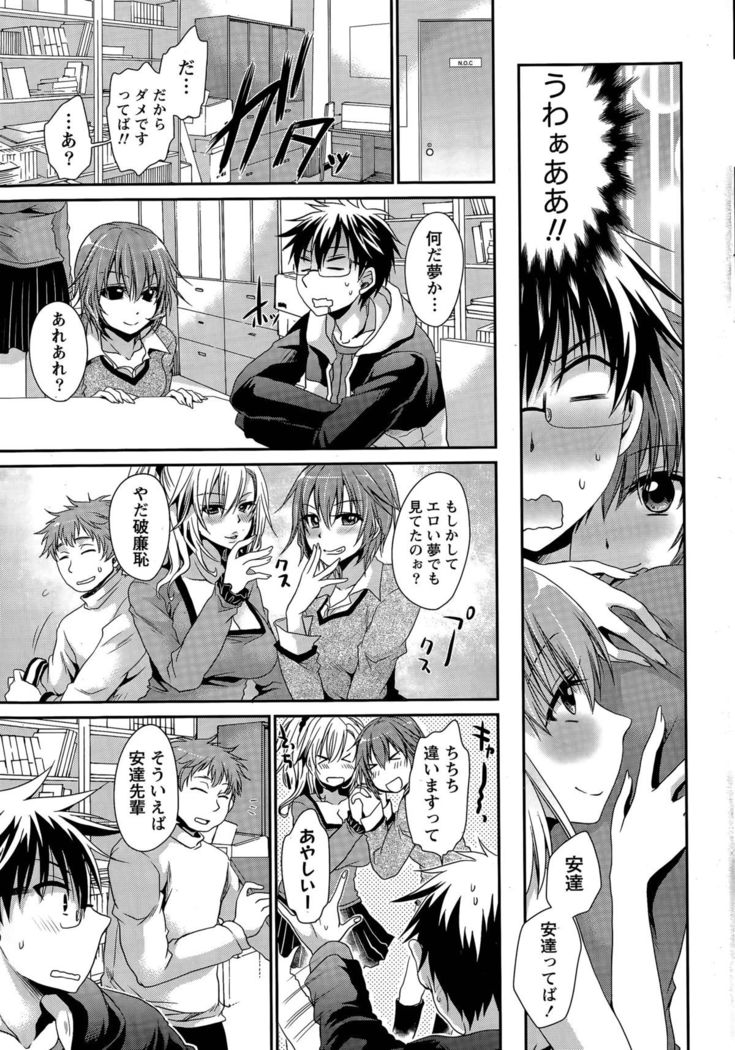 Ore to Kanojo to Owaru Sekai Ch. 1-16