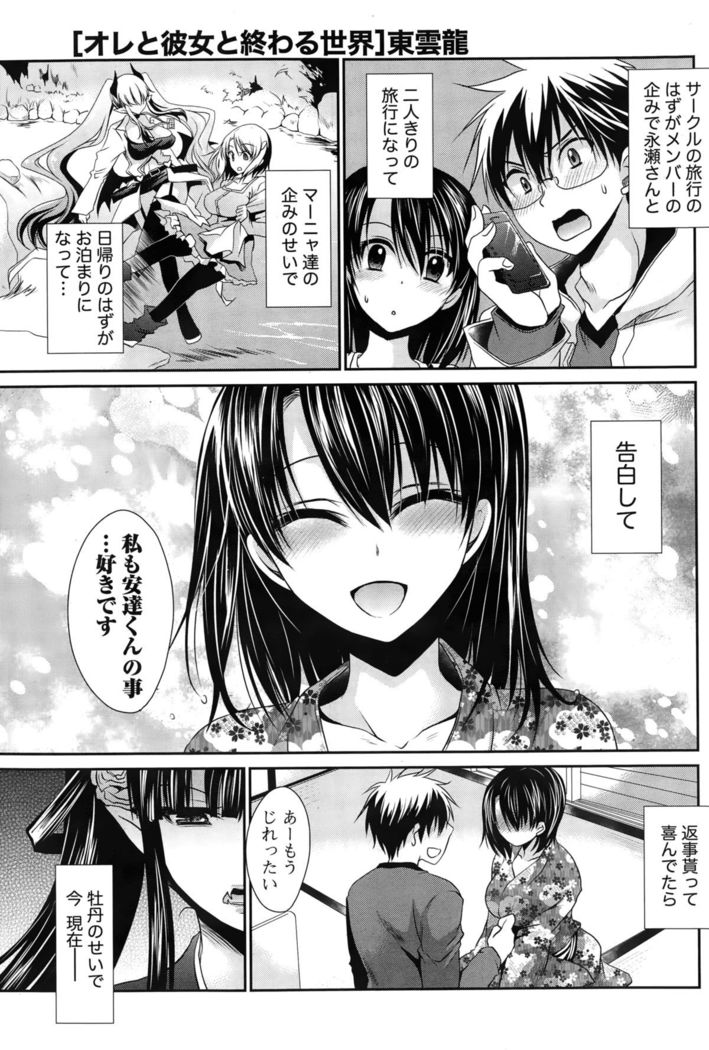 Ore to Kanojo to Owaru Sekai Ch. 1-16