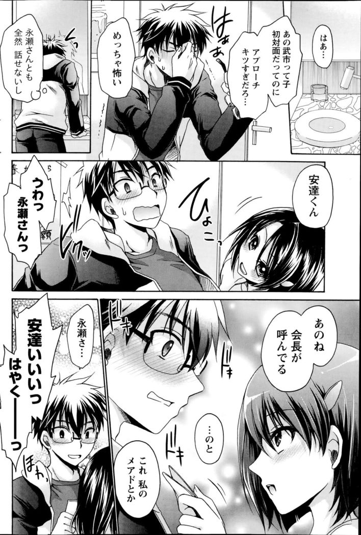 Ore to Kanojo to Owaru Sekai Ch. 1-16