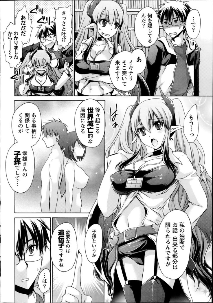 Ore to Kanojo to Owaru Sekai Ch. 1-16