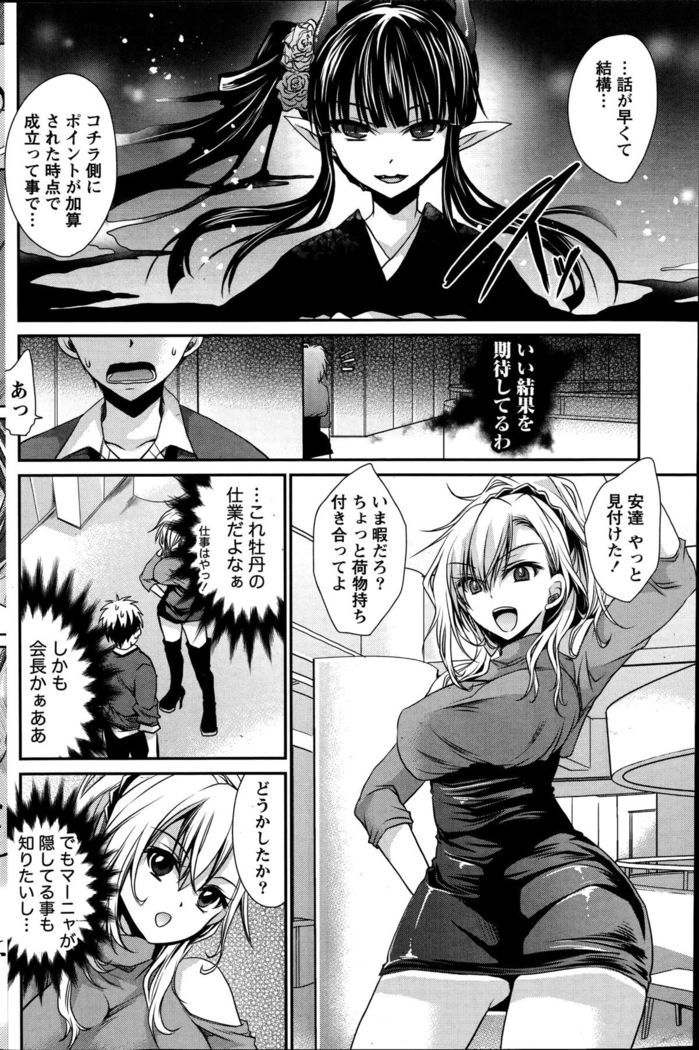 Ore to Kanojo to Owaru Sekai Ch. 1-16