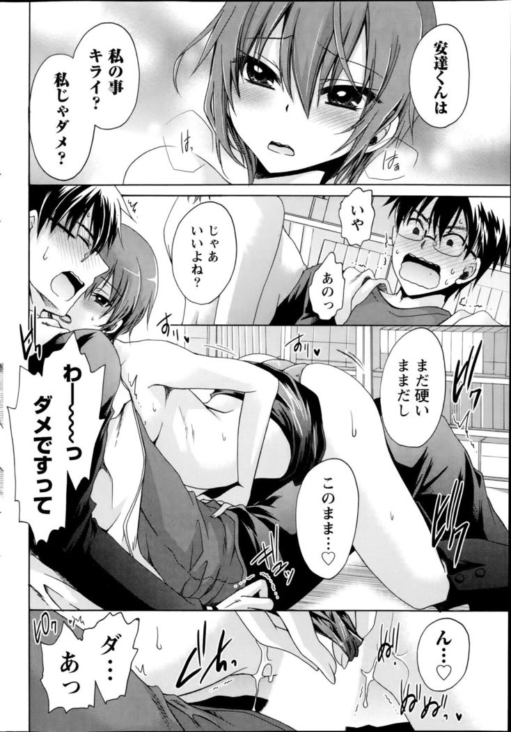 Ore to Kanojo to Owaru Sekai Ch. 1-16