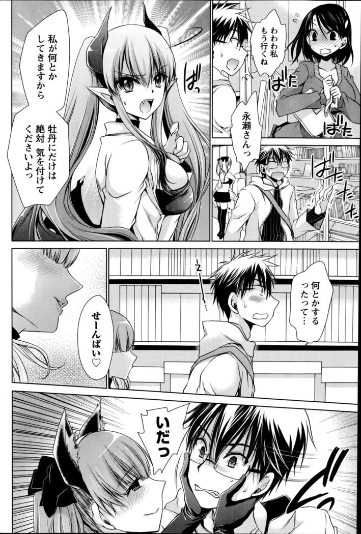 Ore to Kanojo to Owaru Sekai Ch. 1-16