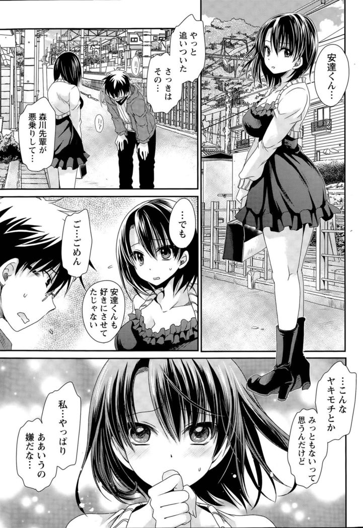 Ore to Kanojo to Owaru Sekai Ch. 1-16