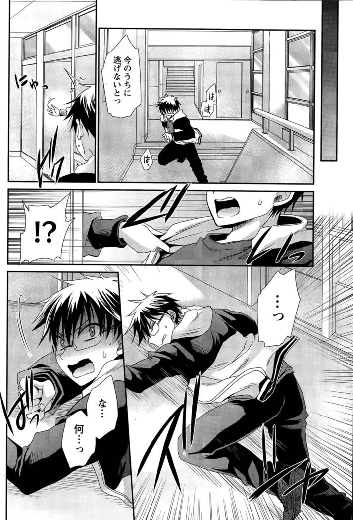 Ore to Kanojo to Owaru Sekai Ch. 1-16
