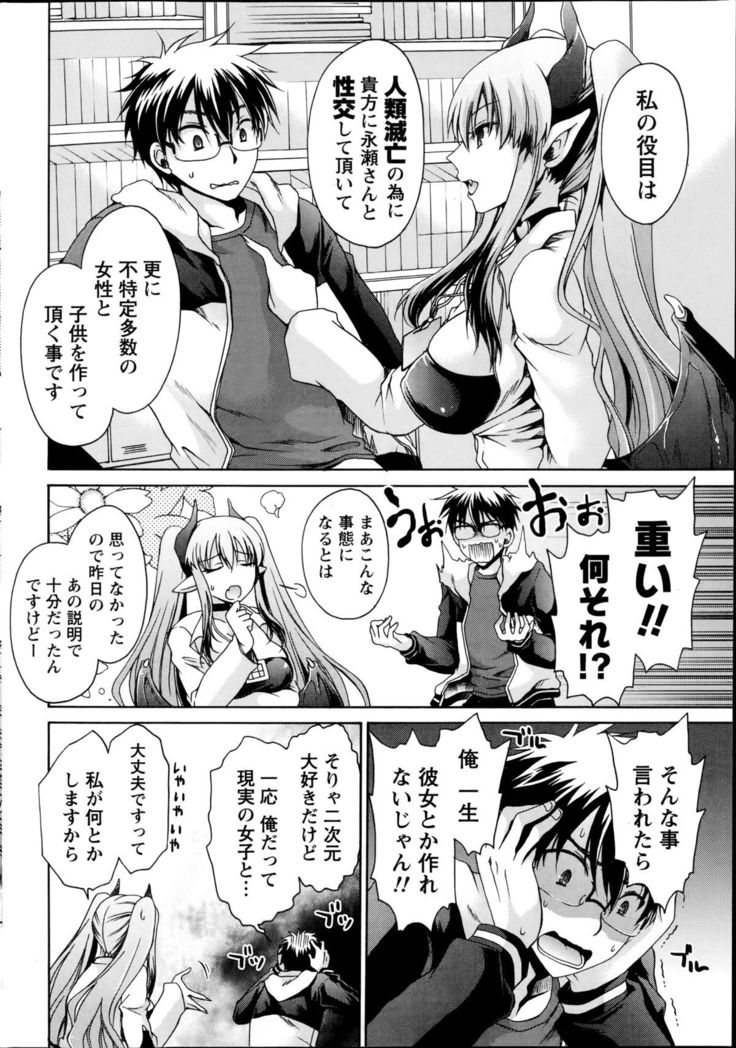 Ore to Kanojo to Owaru Sekai Ch. 1-16