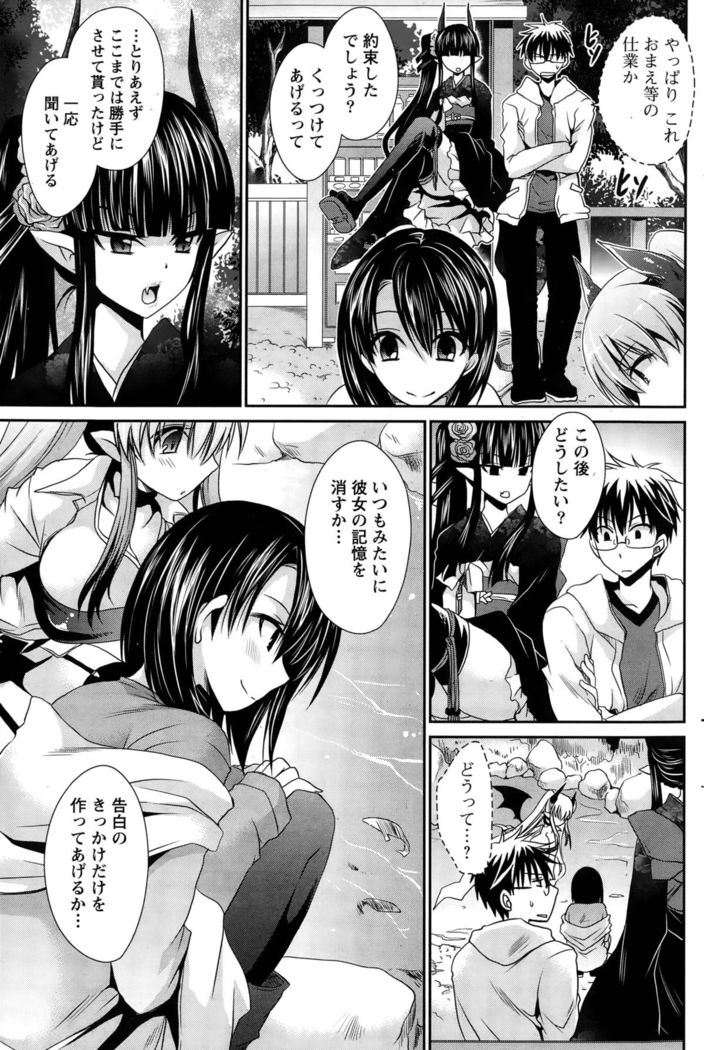 Ore to Kanojo to Owaru Sekai Ch. 1-16