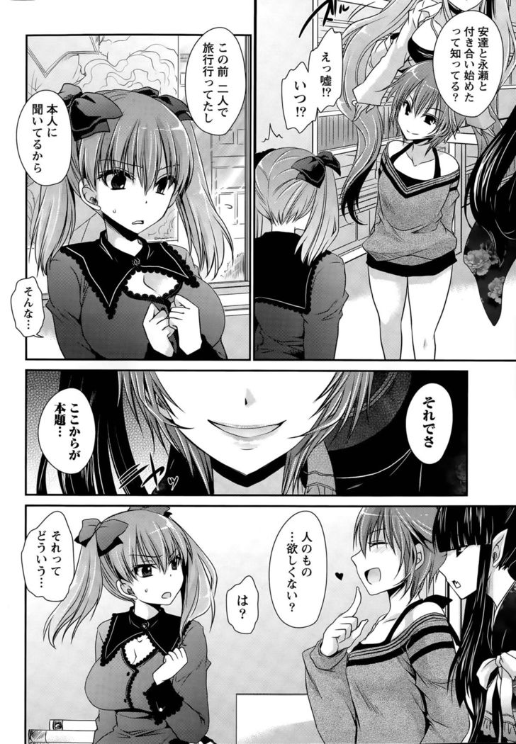Ore to Kanojo to Owaru Sekai Ch. 1-16