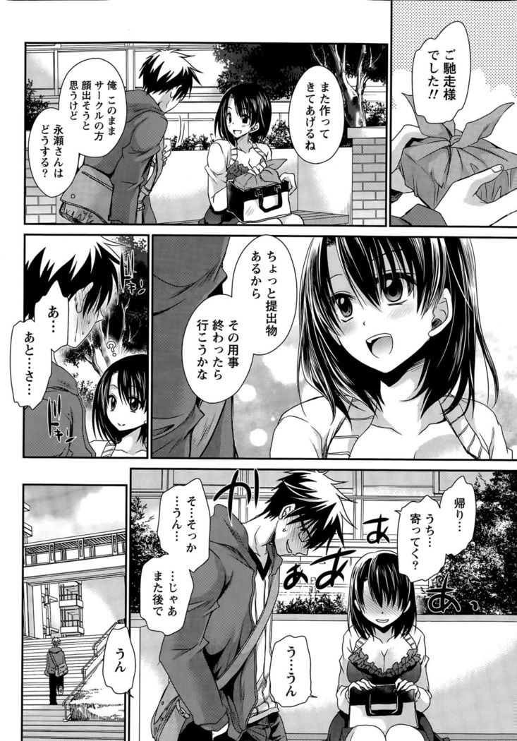 Ore to Kanojo to Owaru Sekai Ch. 1-16
