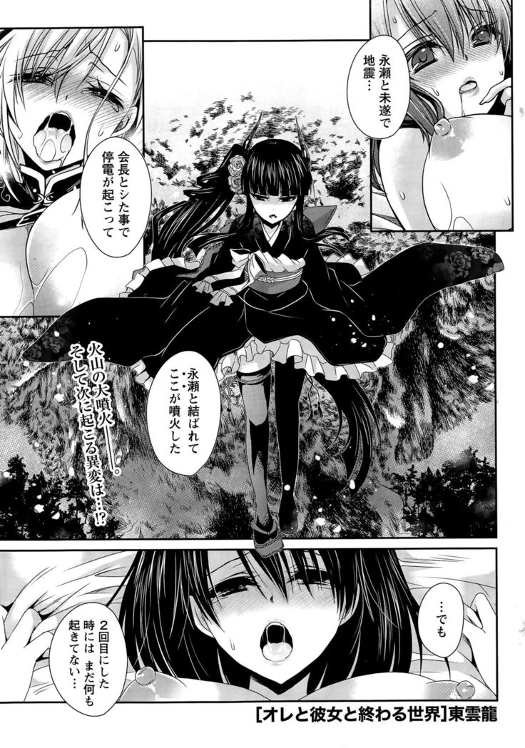 Ore to Kanojo to Owaru Sekai Ch. 1-16