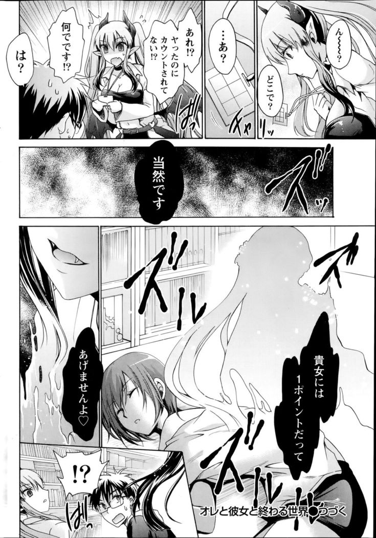 Ore to Kanojo to Owaru Sekai Ch. 1-16