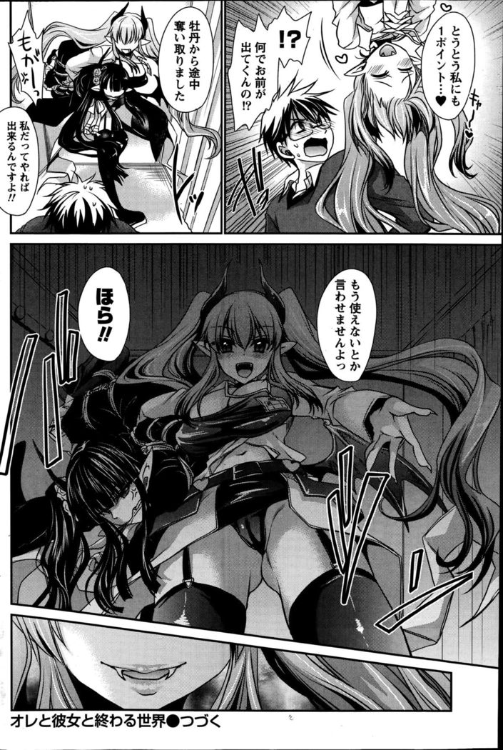 Ore to Kanojo to Owaru Sekai Ch. 1-16