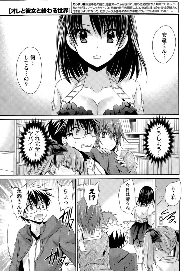 Ore to Kanojo to Owaru Sekai Ch. 1-16