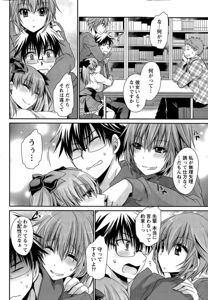 Ore to Kanojo to Owaru Sekai Ch. 1-16