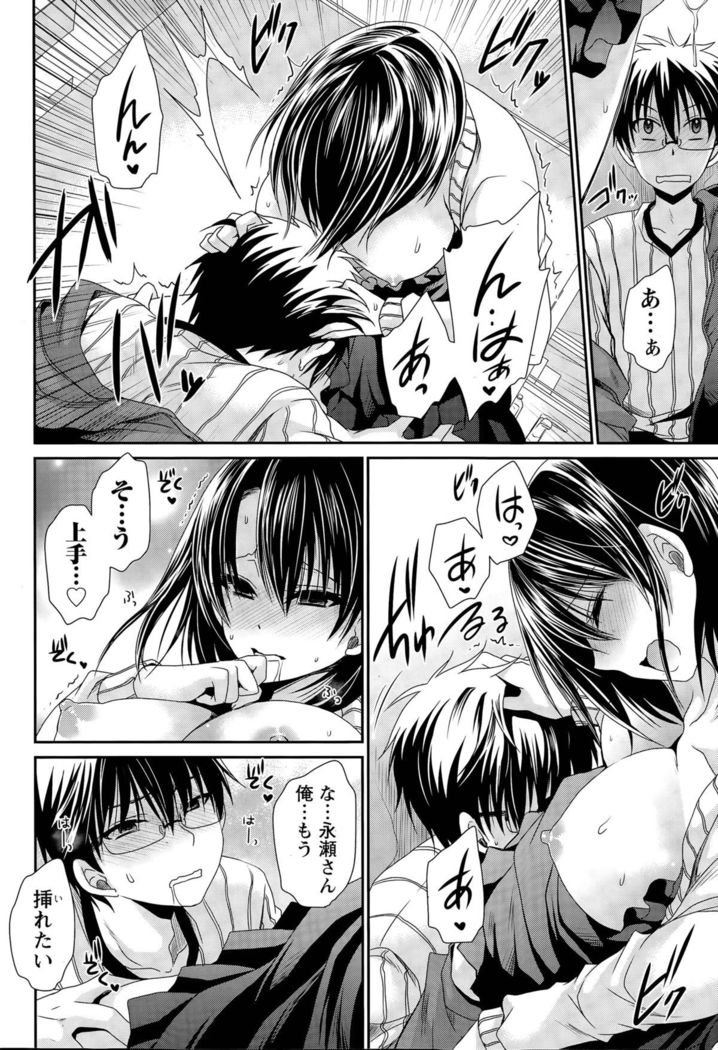 Ore to Kanojo to Owaru Sekai Ch. 1-16