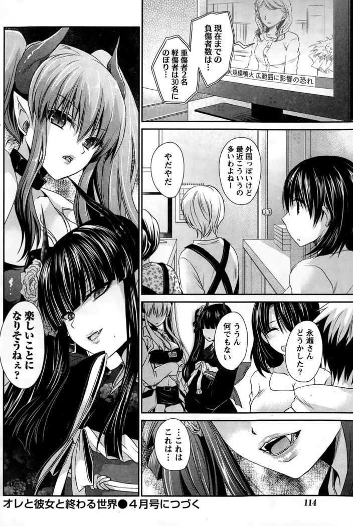 Ore to Kanojo to Owaru Sekai Ch. 1-16