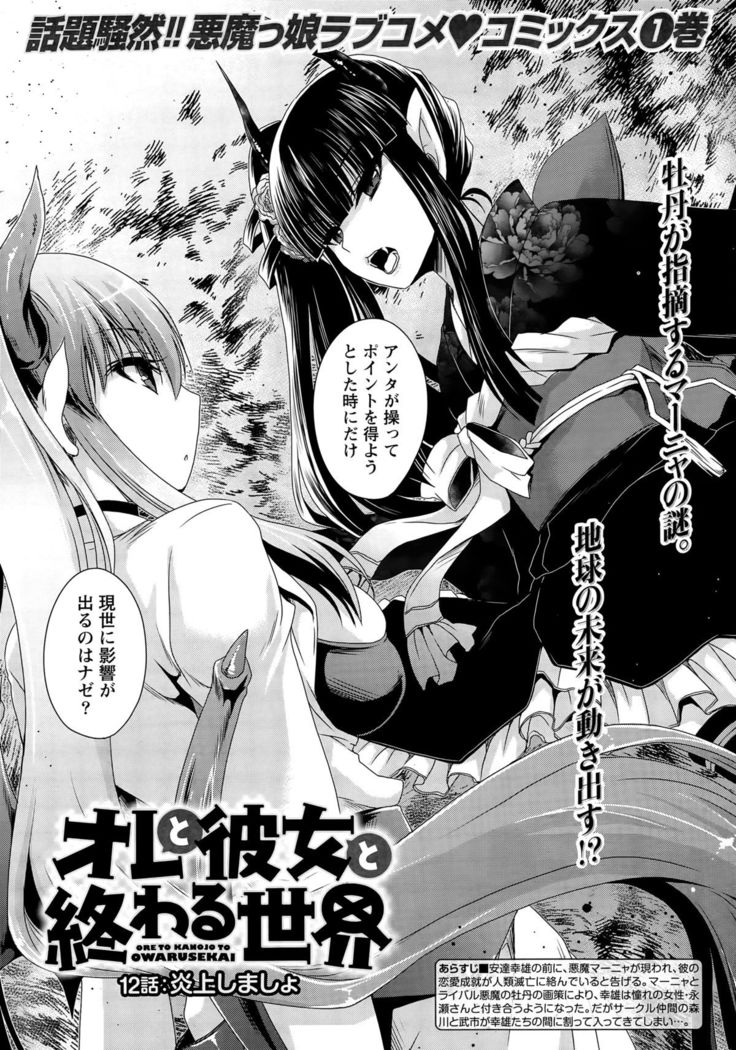 Ore to Kanojo to Owaru Sekai Ch. 1-16